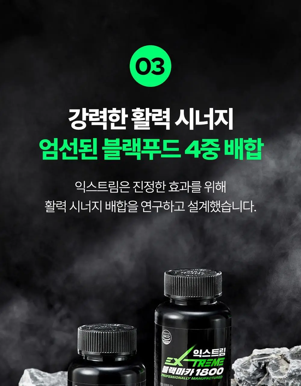[김종국PICK]익스트림 블랙마카 1800mg*120정 (1개월분) 상세페이지 27